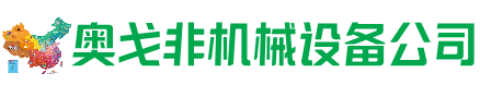 太康回收加工中心:立式,卧式,龙门加工中心,加工设备,旧数控机床_奥戈非机械设备公司